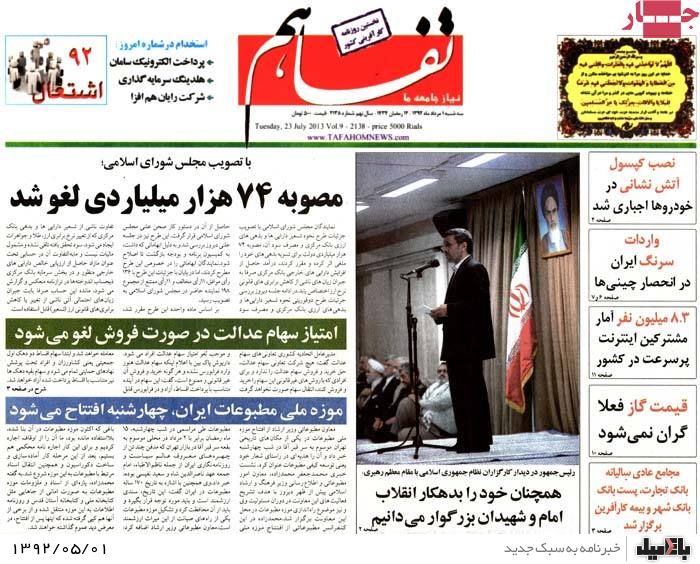 نیم صفحه روزنامه های سه شنبه 1 مرداد