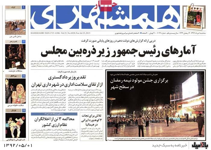 نیم صفحه روزنامه های سه شنبه 1 مرداد