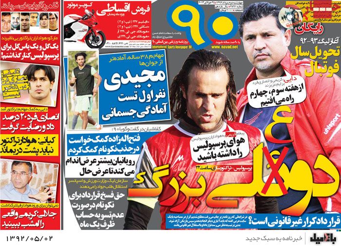 نیم صفحه روزنامه های چهارشنبه 2 مرداد