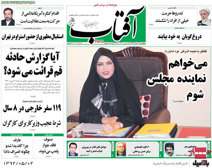 نیم صفحه روزنامه های چهارشنبه 2 مرداد