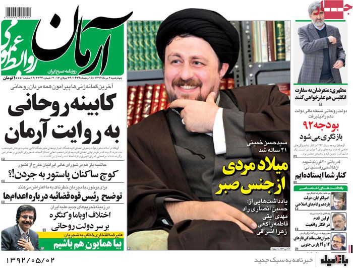 نیم صفحه روزنامه های چهارشنبه 2 مرداد