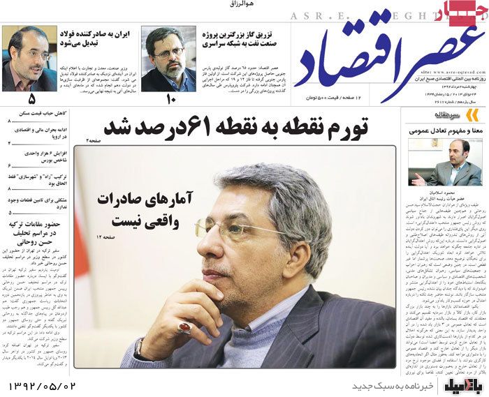 نیم صفحه روزنامه های چهارشنبه 2 مرداد