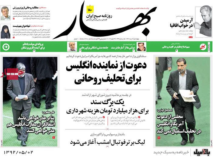 نیم صفحه روزنامه های چهارشنبه 2 مرداد
