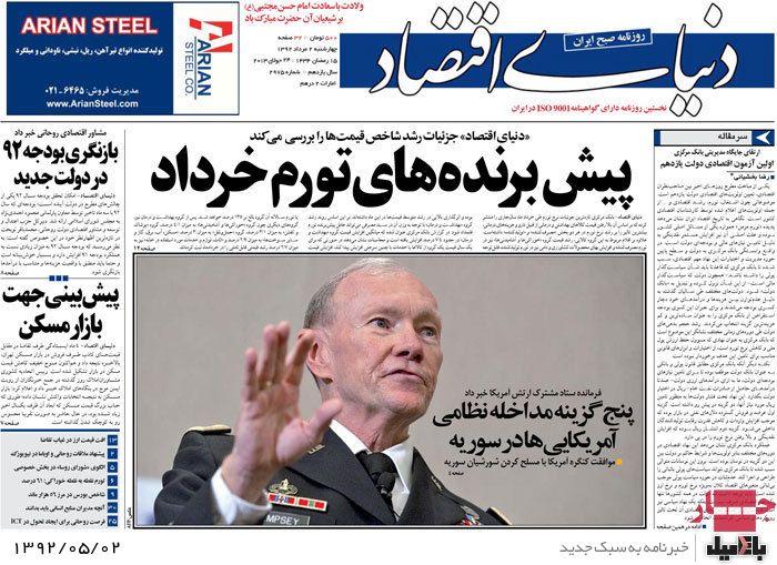 نیم صفحه روزنامه های چهارشنبه 2 مرداد