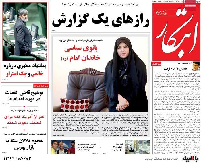 نیم صفحه روزنامه های چهارشنبه 2 مرداد