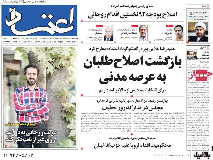 نیم صفحه روزنامه های چهارشنبه 2 مرداد