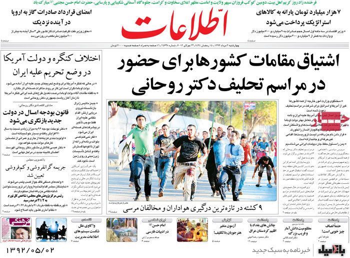 نیم صفحه روزنامه های چهارشنبه 2 مرداد