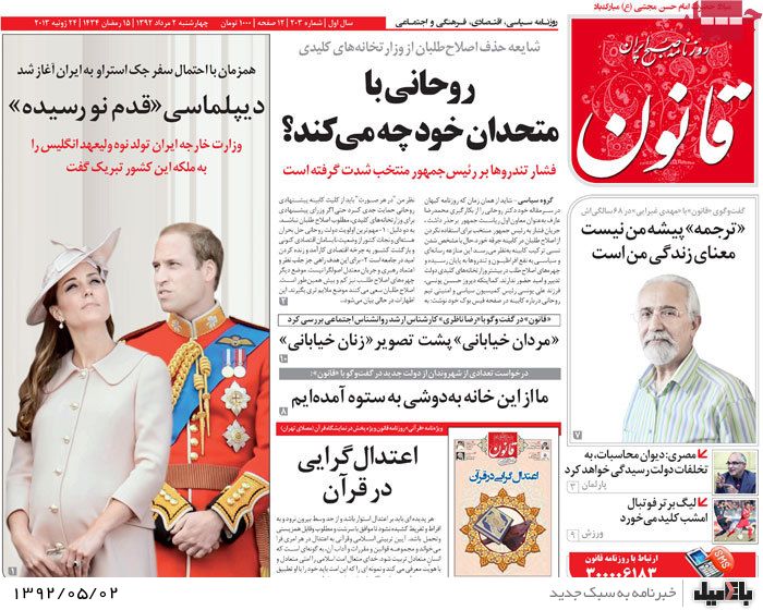 نیم صفحه روزنامه های چهارشنبه 2 مرداد