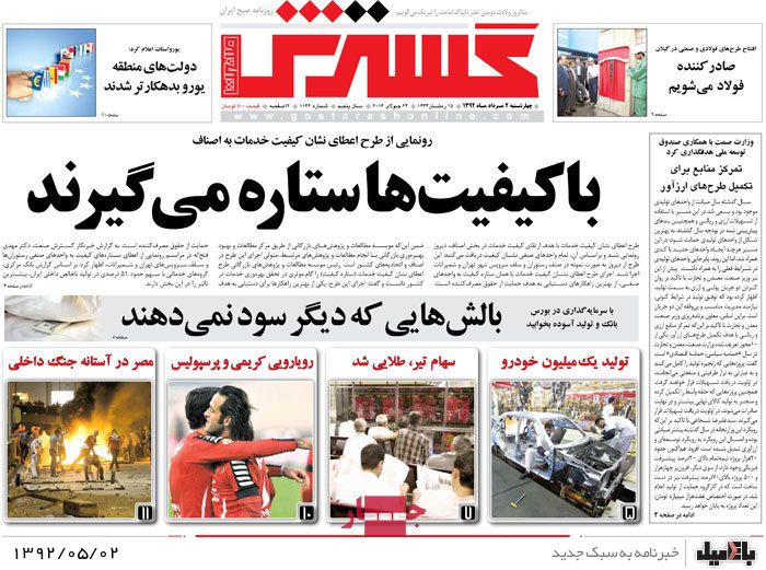 نیم صفحه روزنامه های چهارشنبه 2 مرداد