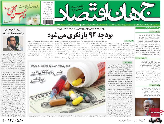 نیم صفحه روزنامه های چهارشنبه 2 مرداد