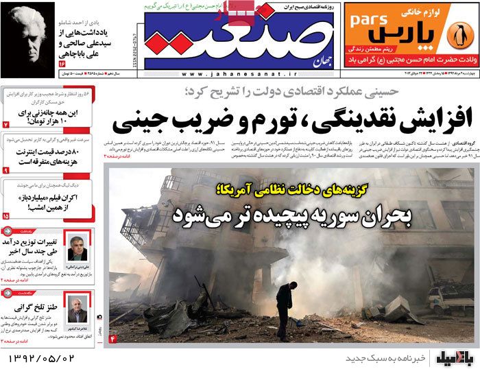 نیم صفحه روزنامه های چهارشنبه 2 مرداد