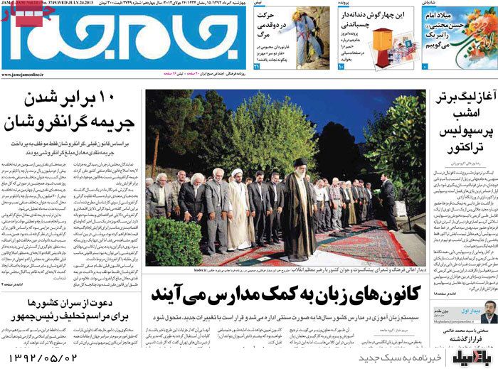 نیم صفحه روزنامه های چهارشنبه 2 مرداد