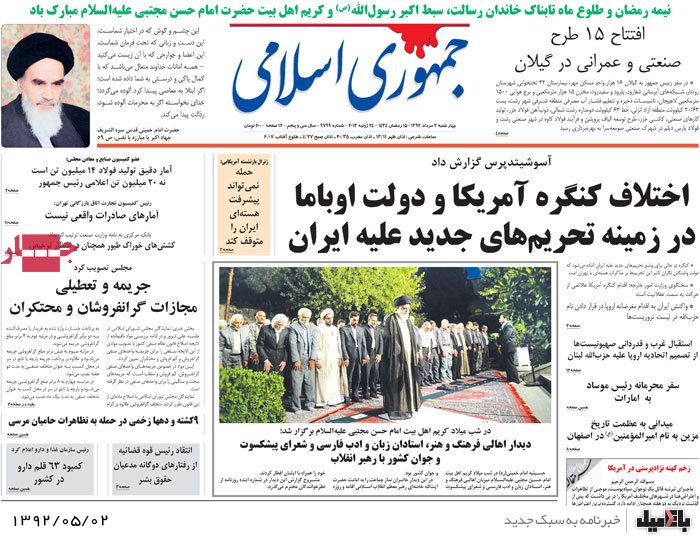 نیم صفحه روزنامه های چهارشنبه 2 مرداد