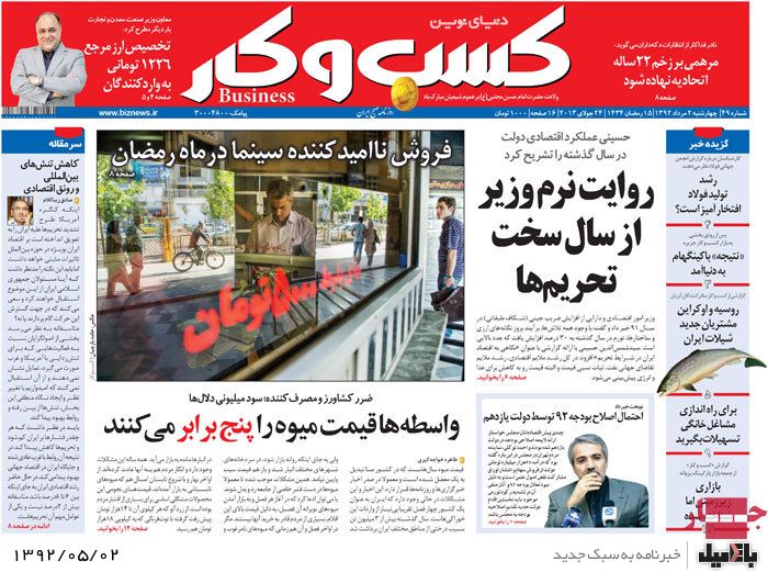 نیم صفحه روزنامه های چهارشنبه 2 مرداد