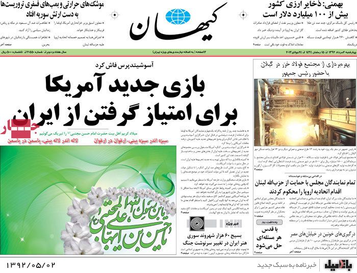 نیم صفحه روزنامه های چهارشنبه 2 مرداد