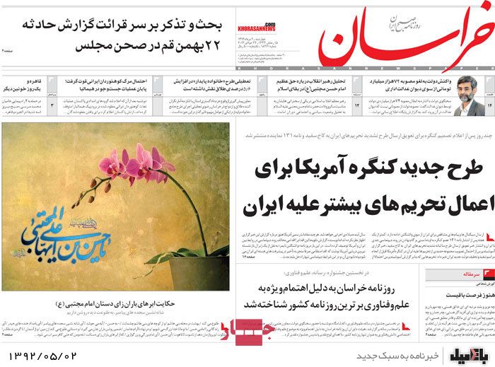 نیم صفحه روزنامه های چهارشنبه 2 مرداد
