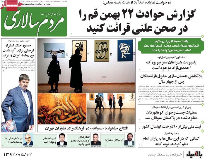 نیم صفحه روزنامه های چهارشنبه 2 مرداد
