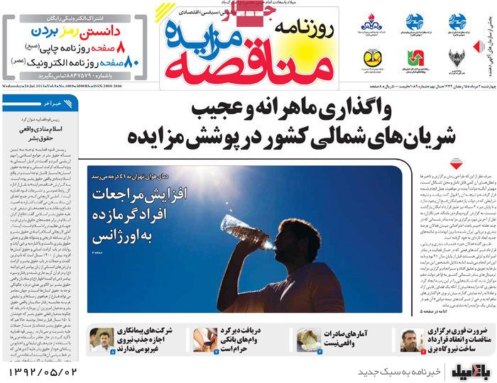 نیم صفحه روزنامه های چهارشنبه 2 مرداد