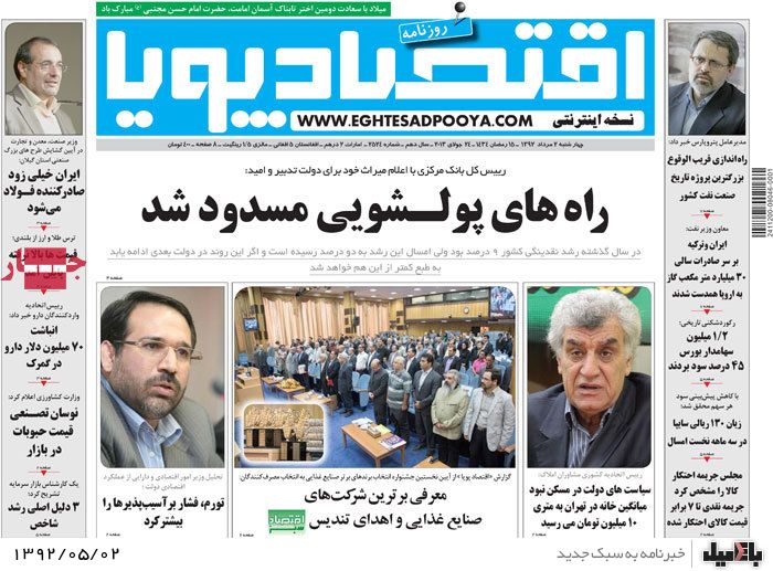 نیم صفحه روزنامه های چهارشنبه 2 مرداد