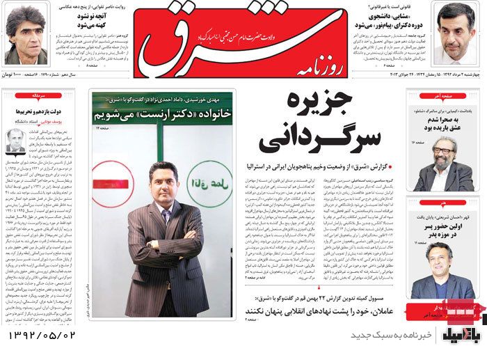 نیم صفحه روزنامه های چهارشنبه 2 مرداد