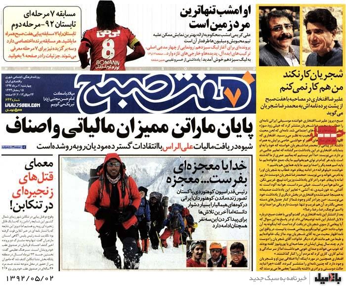 نیم صفحه روزنامه های چهارشنبه 2 مرداد