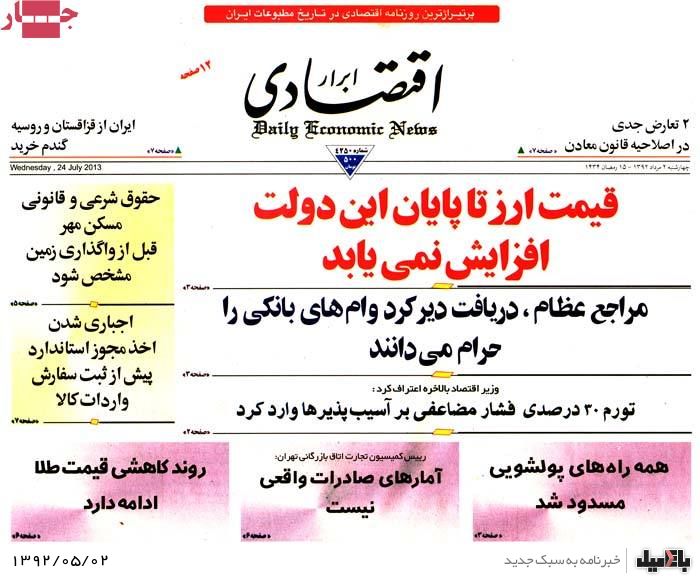 نیم صفحه روزنامه های چهارشنبه 2 مرداد