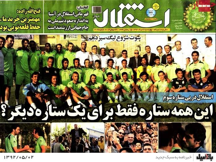 نیم صفحه روزنامه های چهارشنبه 2 مرداد