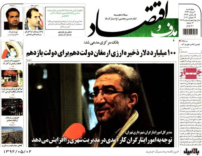 نیم صفحه روزنامه های چهارشنبه 2 مرداد