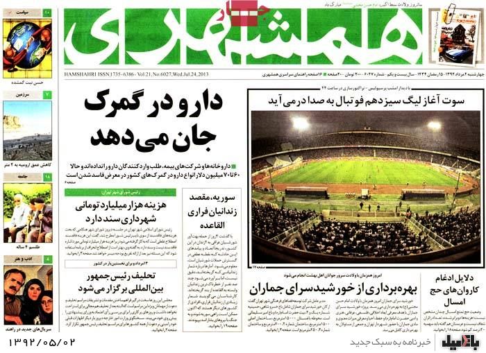 نیم صفحه روزنامه های چهارشنبه 2 مرداد