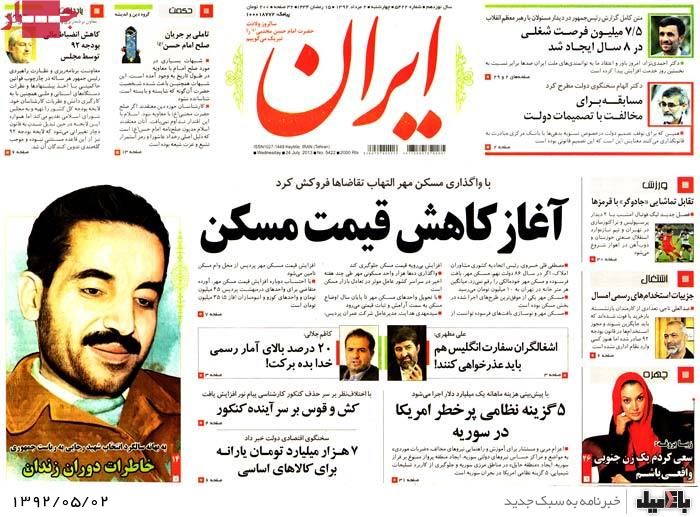 نیم صفحه روزنامه های چهارشنبه 2 مرداد