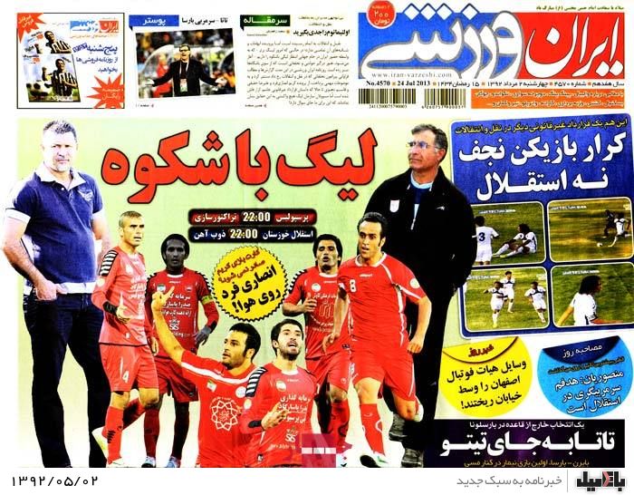 نیم صفحه روزنامه های چهارشنبه 2 مرداد