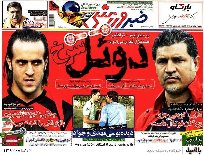 نیم صفحه روزنامه های چهارشنبه 2 مرداد