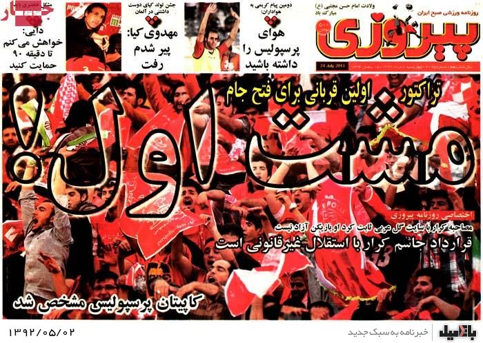 نیم صفحه روزنامه های چهارشنبه 2 مرداد