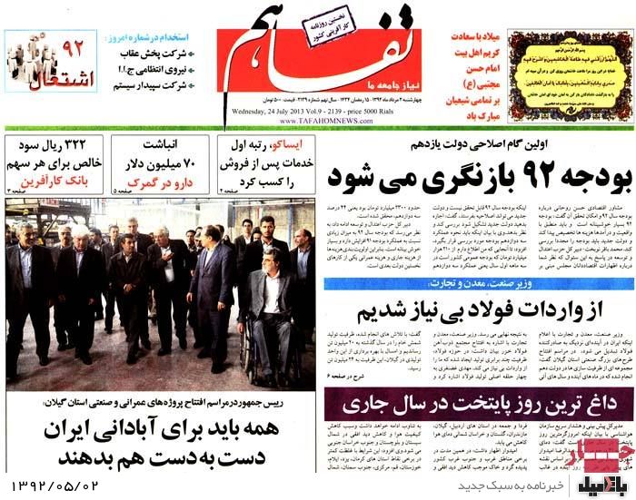 نیم صفحه روزنامه های چهارشنبه 2 مرداد