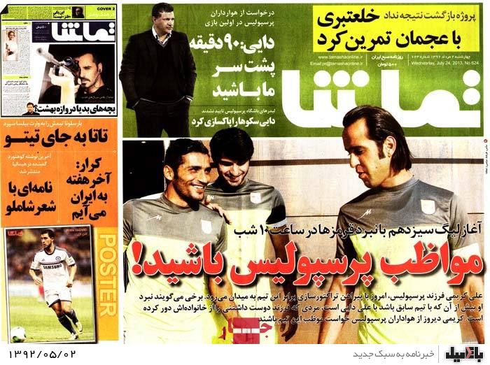نیم صفحه روزنامه های چهارشنبه 2 مرداد