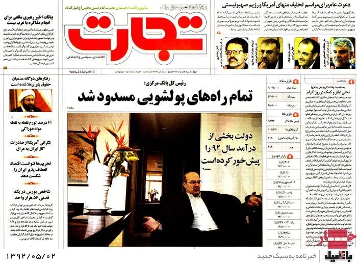 نیم صفحه روزنامه های چهارشنبه 2 مرداد