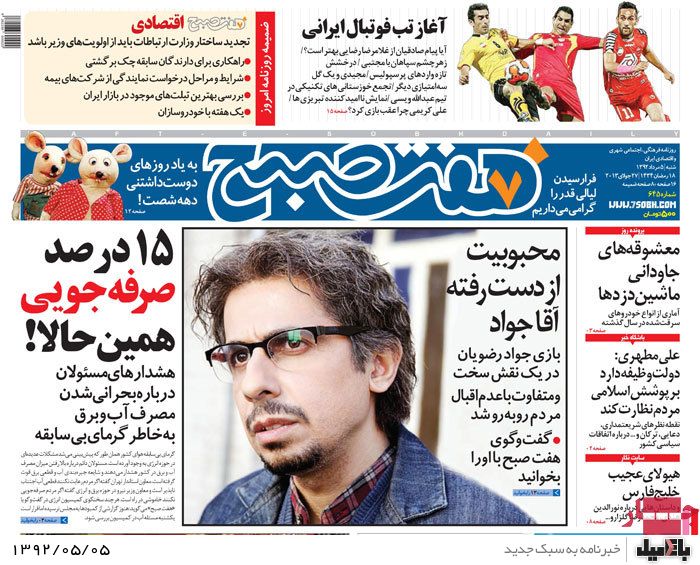 نیم صفحه روزنامه های شنبه 5 مرداد