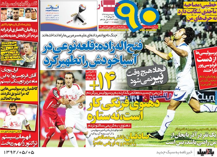 نیم صفحه روزنامه های شنبه 5 مرداد