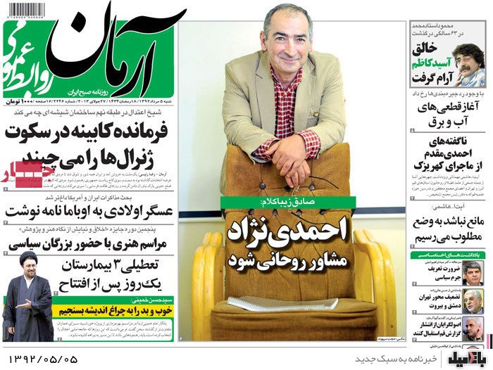 نیم صفحه روزنامه های شنبه 5 مرداد