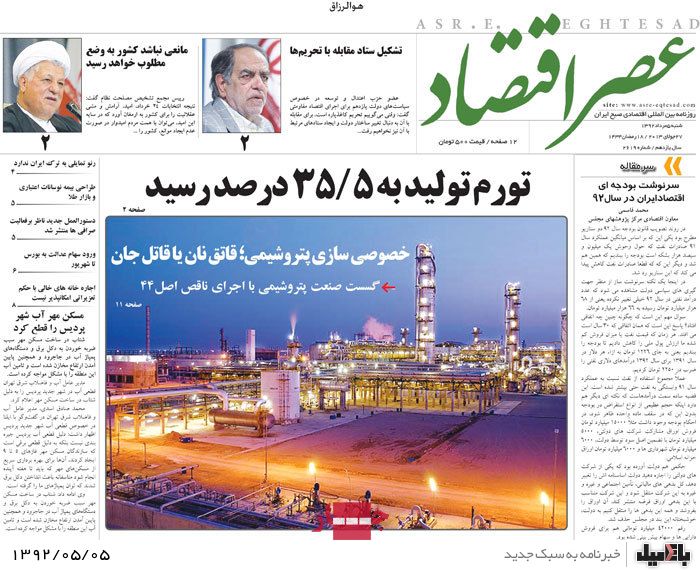 نیم صفحه روزنامه های شنبه 5 مرداد