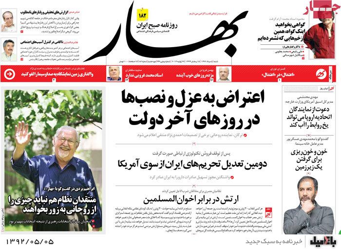نیم صفحه روزنامه های شنبه 5 مرداد