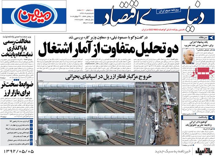 نیم صفحه روزنامه های شنبه 5 مرداد