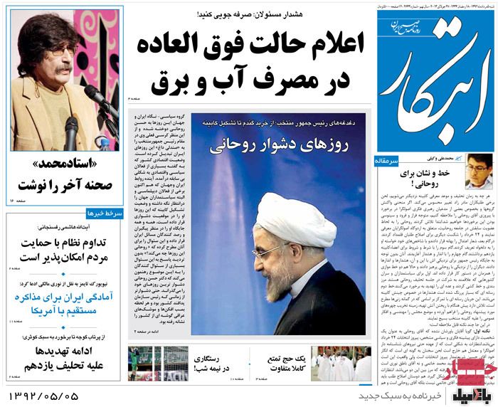 نیم صفحه روزنامه های شنبه 5 مرداد