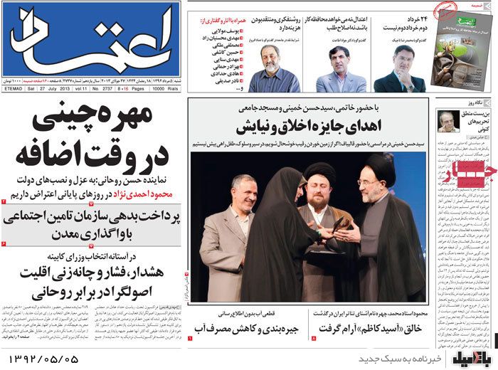 نیم صفحه روزنامه های شنبه 5 مرداد