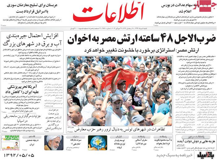 نیم صفحه روزنامه های شنبه 5 مرداد