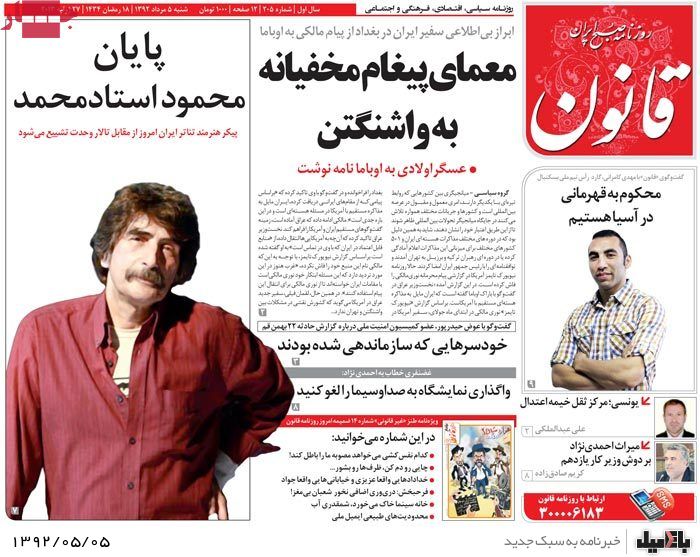 نیم صفحه روزنامه های شنبه 5 مرداد