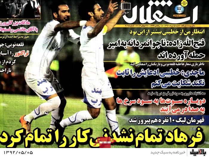 نیم صفحه روزنامه های شنبه 5 مرداد