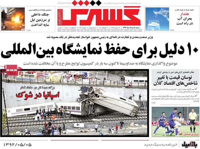 نیم صفحه روزنامه های شنبه 5 مرداد
