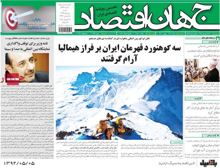 نیم صفحه روزنامه های شنبه 5 مرداد