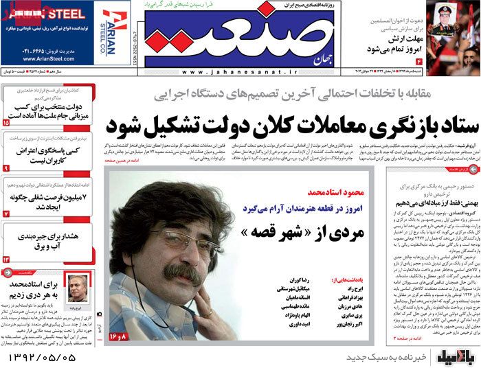 نیم صفحه روزنامه های شنبه 5 مرداد